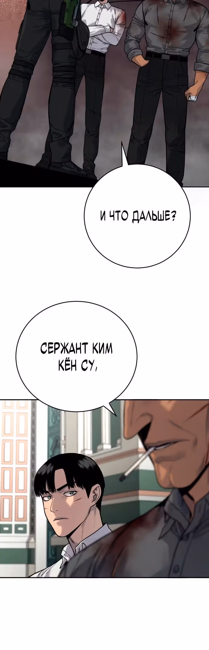 Перерождение Убийцы в Копа — Том 1 · Глава 61, страница 5