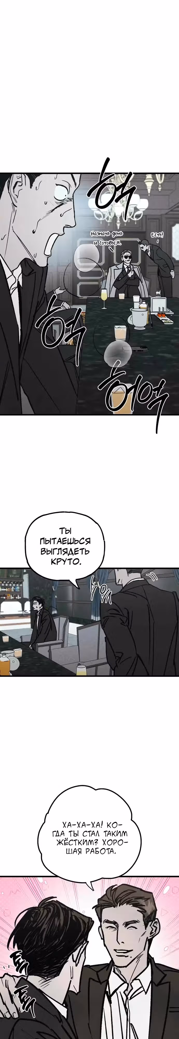 Актёр и гангстер — Том 1 · Глава 4, страница 18