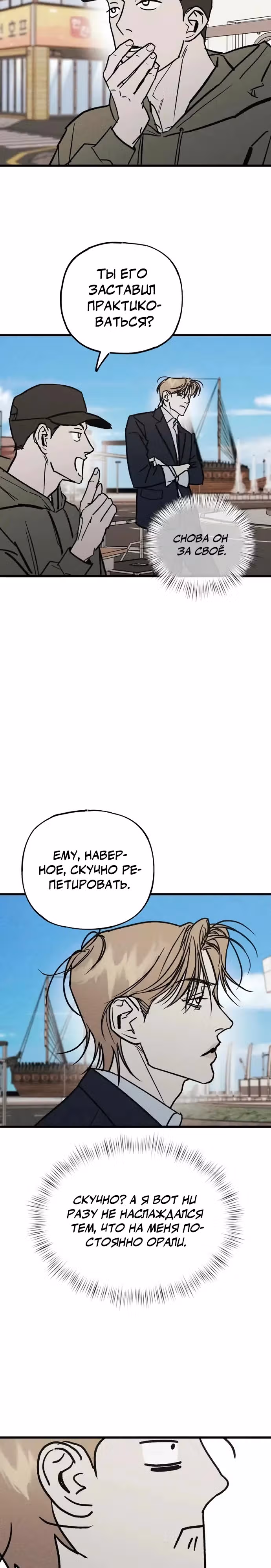 Актёр и гангстер — Том 1 · Глава 4, страница 27