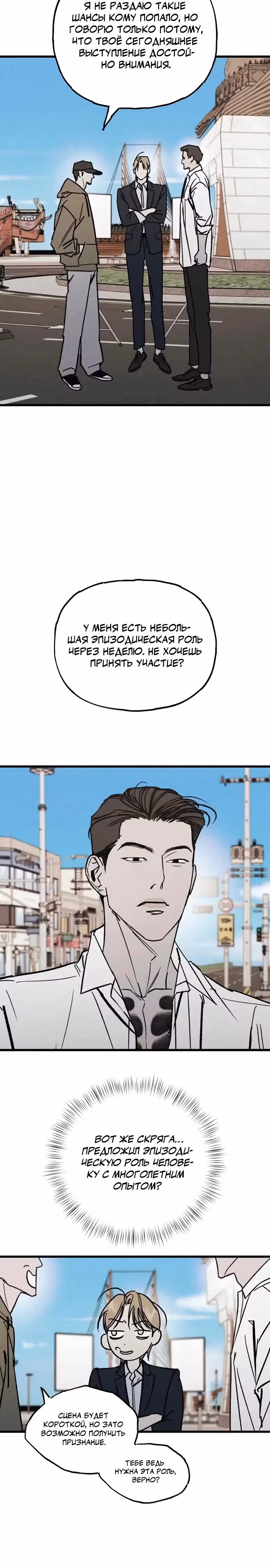 Актёр и гангстер — Том 1 · Глава 4, страница 32