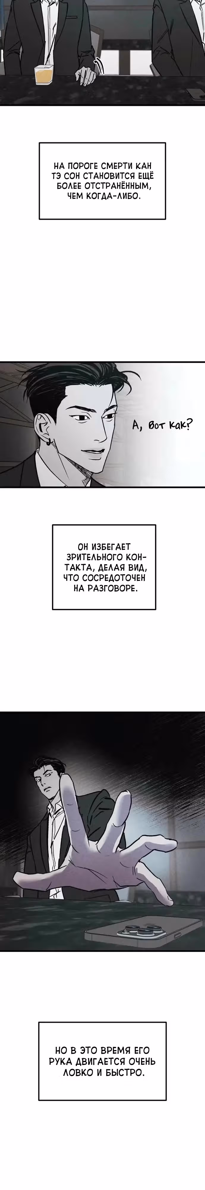 Актёр и гангстер — Том 1 · Глава 4, страница 8