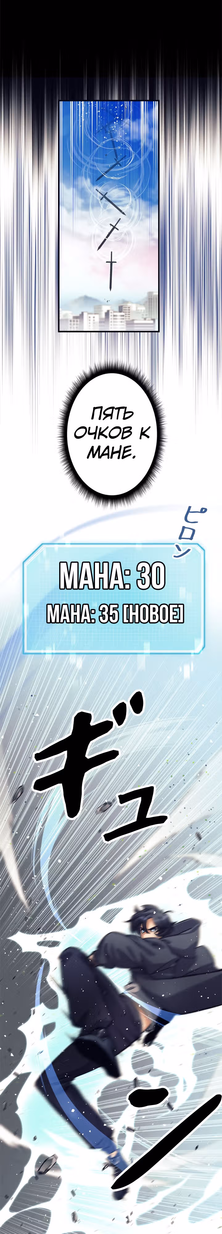Я охотник EX-Ранга — Том 1 · Глава 7, страница 21