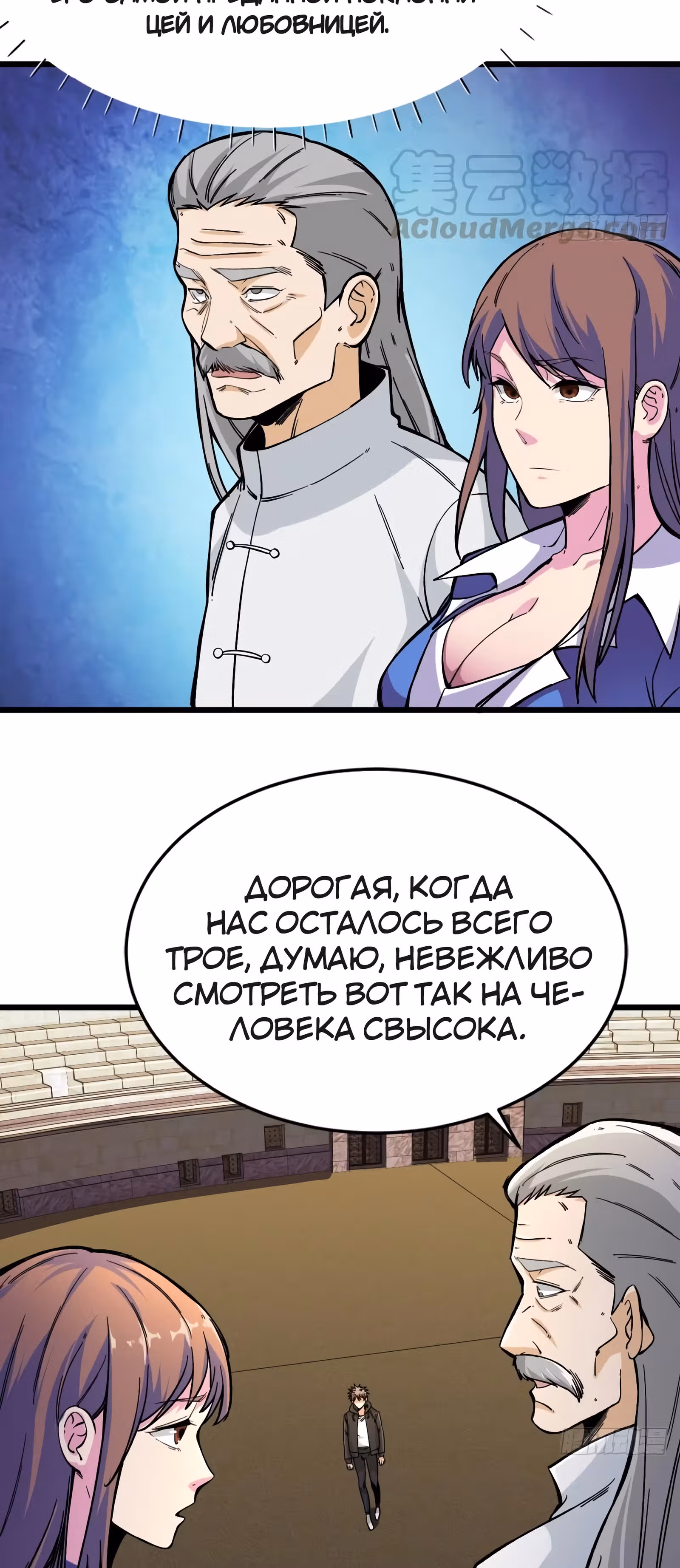 Я переродился ради величия — Том 1 · Глава 117, страница 11