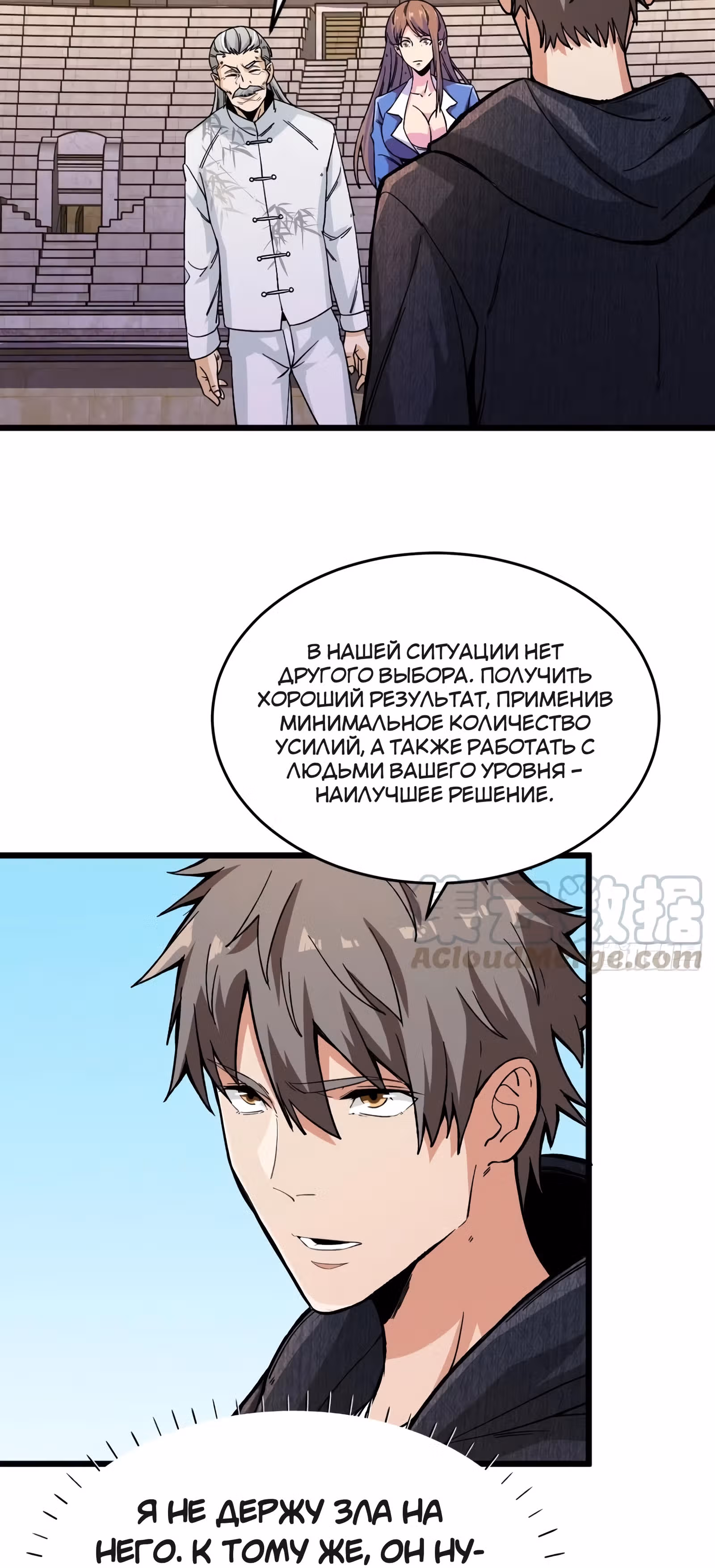 Я переродился ради величия — Том 1 · Глава 117, страница 14