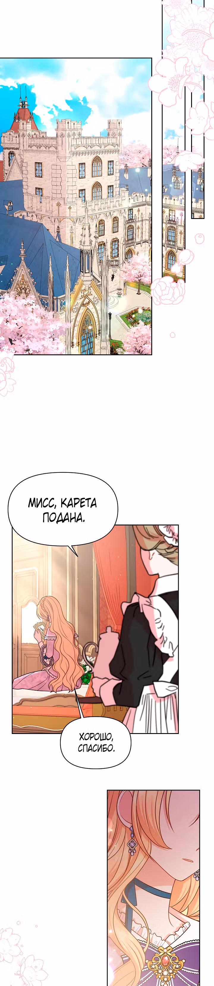 Мой друг детства — тиран — Том 1 · Глава 31, страница 12