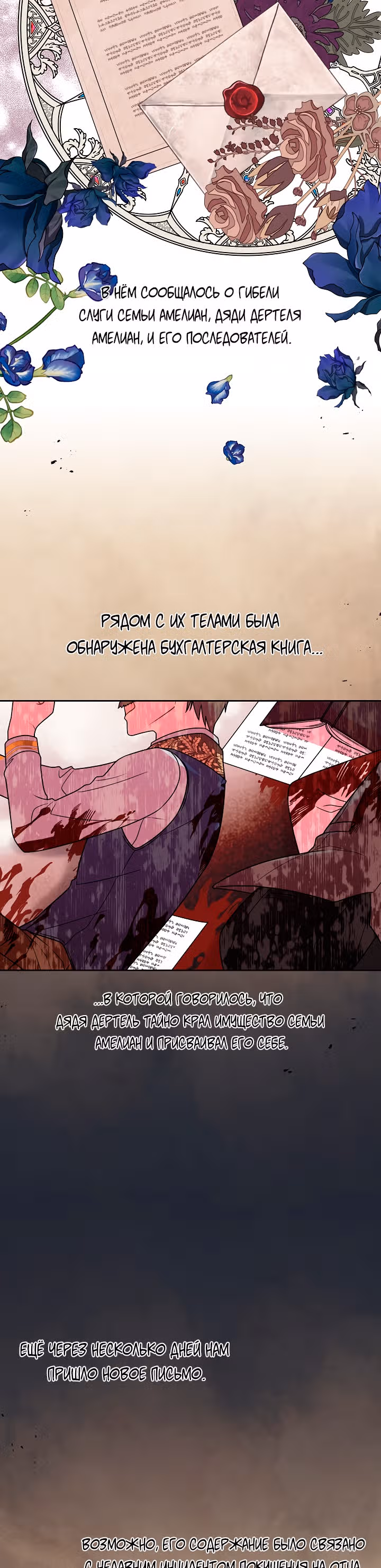 Мой друг детства — тиран — Том 1 · Глава 31, страница 3