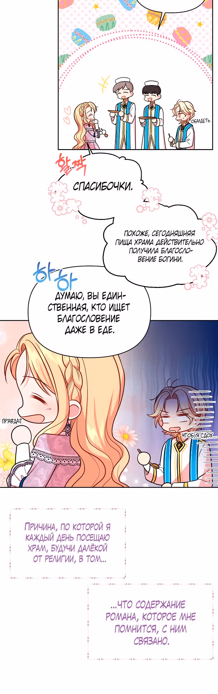 Мой друг детства — тиран — Том 1 · Глава 31, страница 32