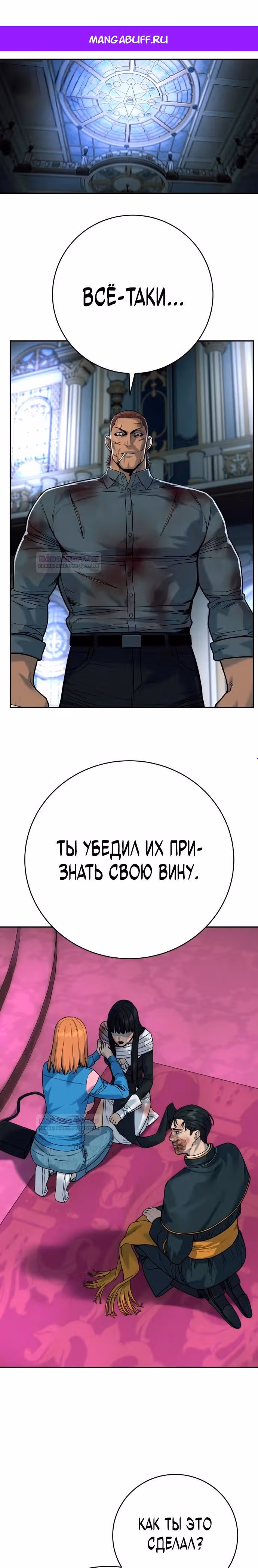 Перерождение Убийцы в Копа — Том 1 · Глава 60, страница 1