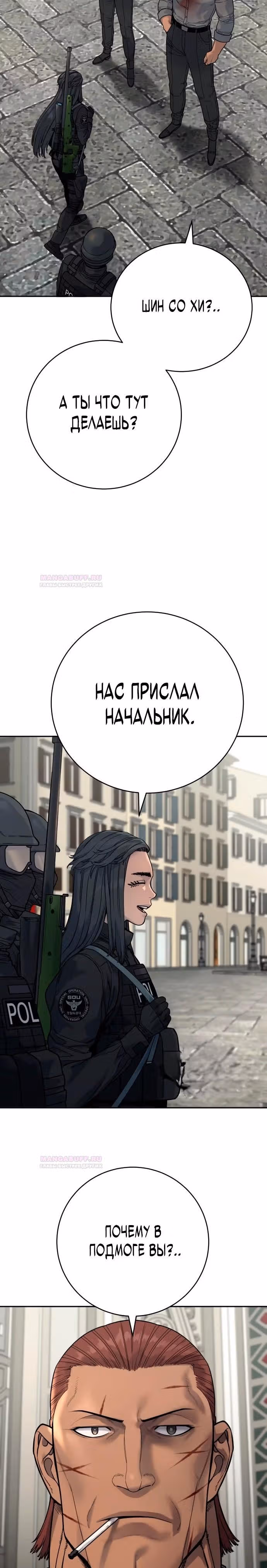 Перерождение Убийцы в Копа — Том 1 · Глава 60, страница 27