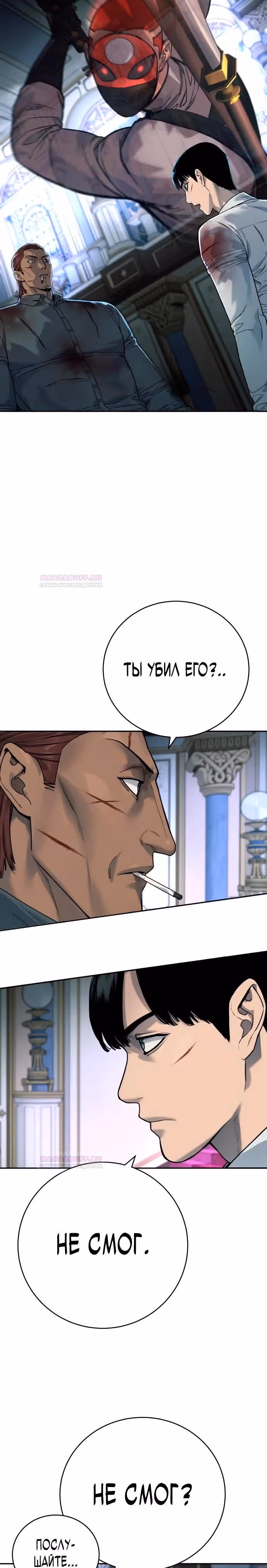 Перерождение Убийцы в Копа — Том 1 · Глава 60, страница 4