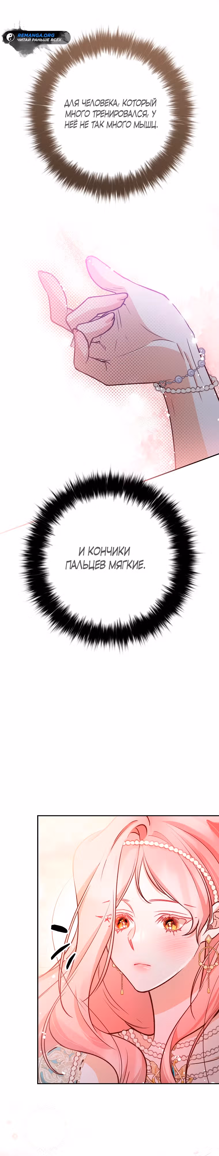 По велению сердца — Том 1 · Глава 23, страница 16