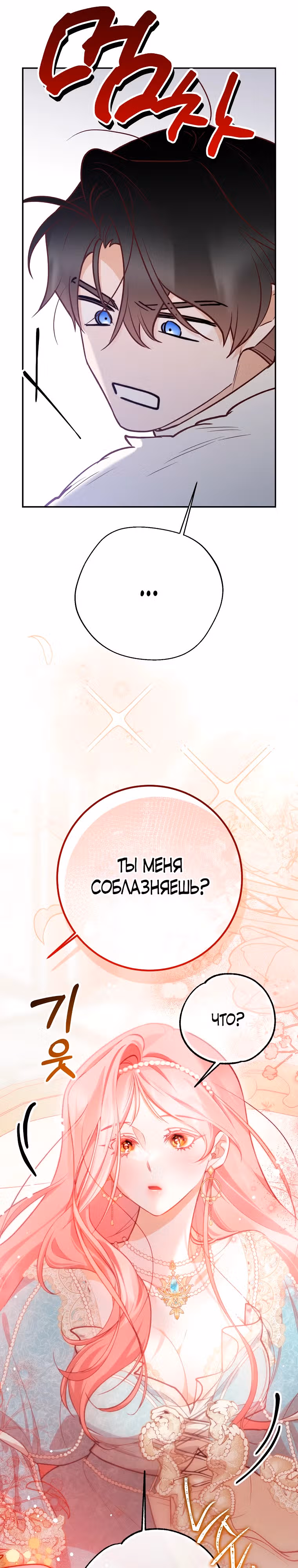 По велению сердца — Том 1 · Глава 23, страница 19