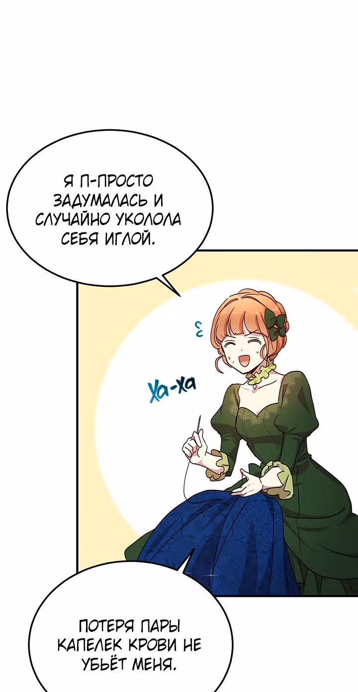 Герцог, зачем вы это делаете? — Том 2 · Глава 63, страница 21