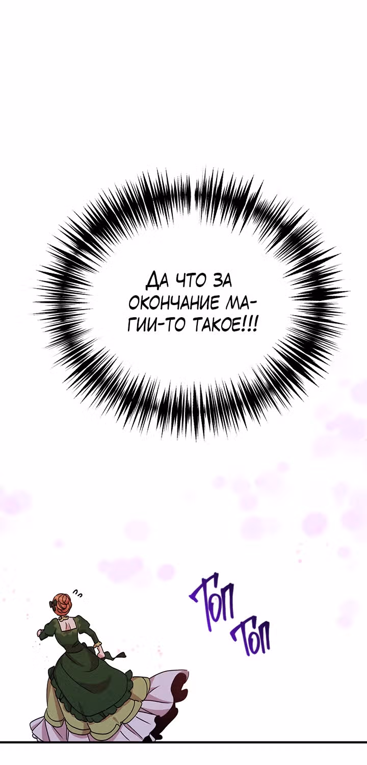 Герцог, зачем вы это делаете? — Том 2 · Глава 63, страница 43