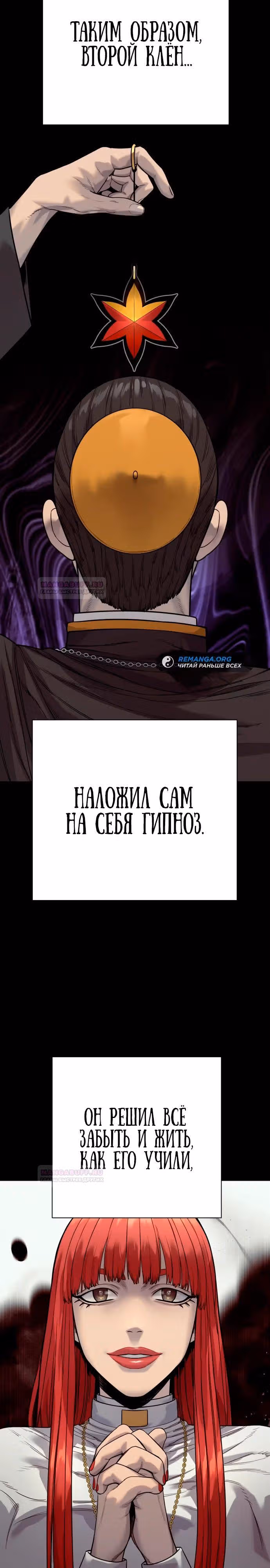 Перерождение Убийцы в Копа — Том 1 · Глава 59, страница 12