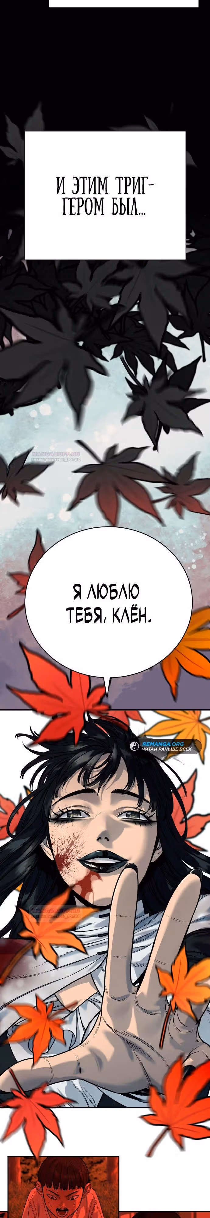 Перерождение Убийцы в Копа — Том 1 · Глава 59, страница 14
