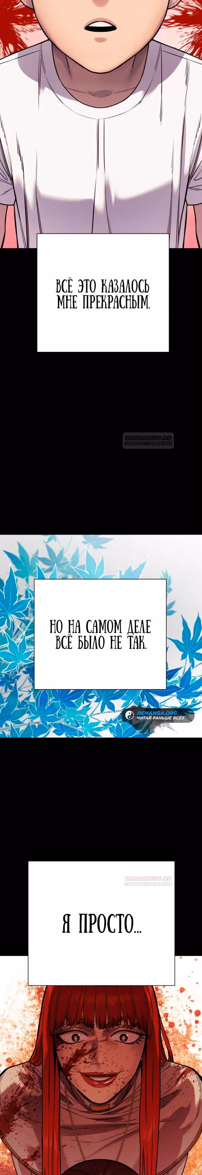 Перерождение Убийцы в Копа — Том 1 · Глава 59, страница 24