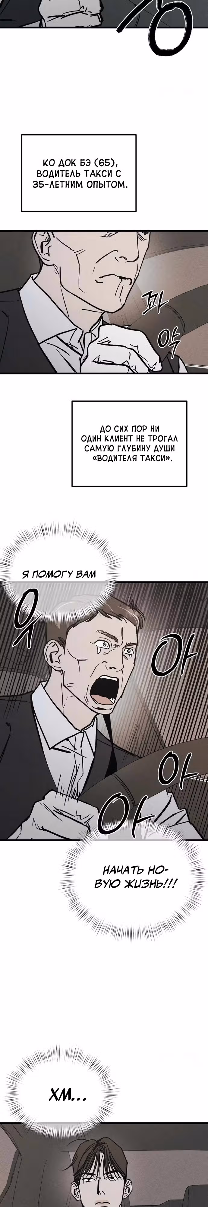 Актёр и гангстер — Том 1 · Глава 5, страница 16