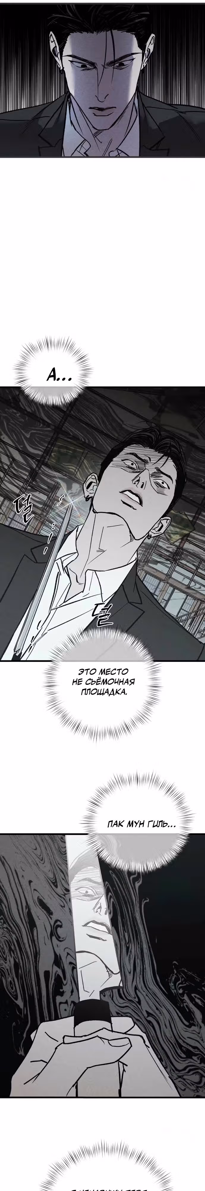 Актёр и гангстер — Том 1 · Глава 5, страница 24