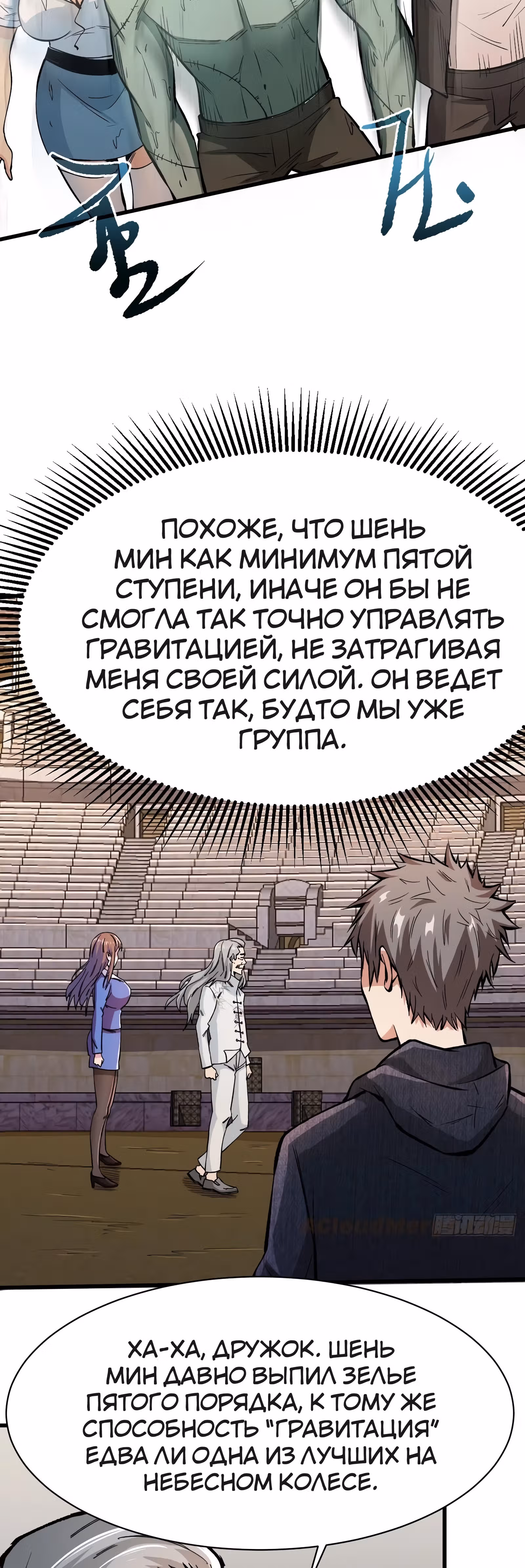 Я переродился ради величия — Том 1 · Глава 118, страница 12