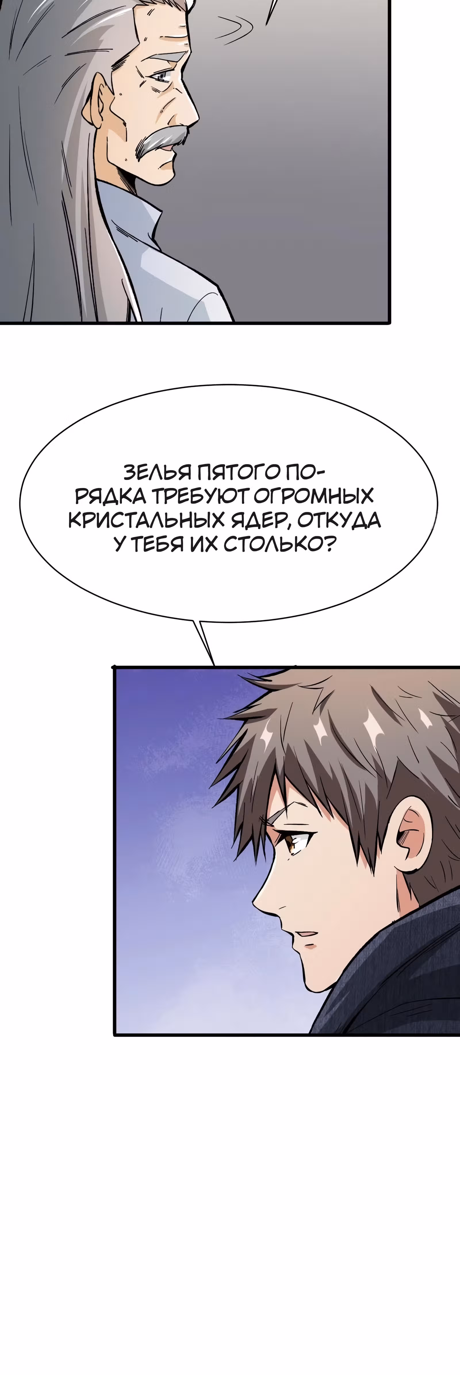 Я переродился ради величия — Том 1 · Глава 118, страница 13
