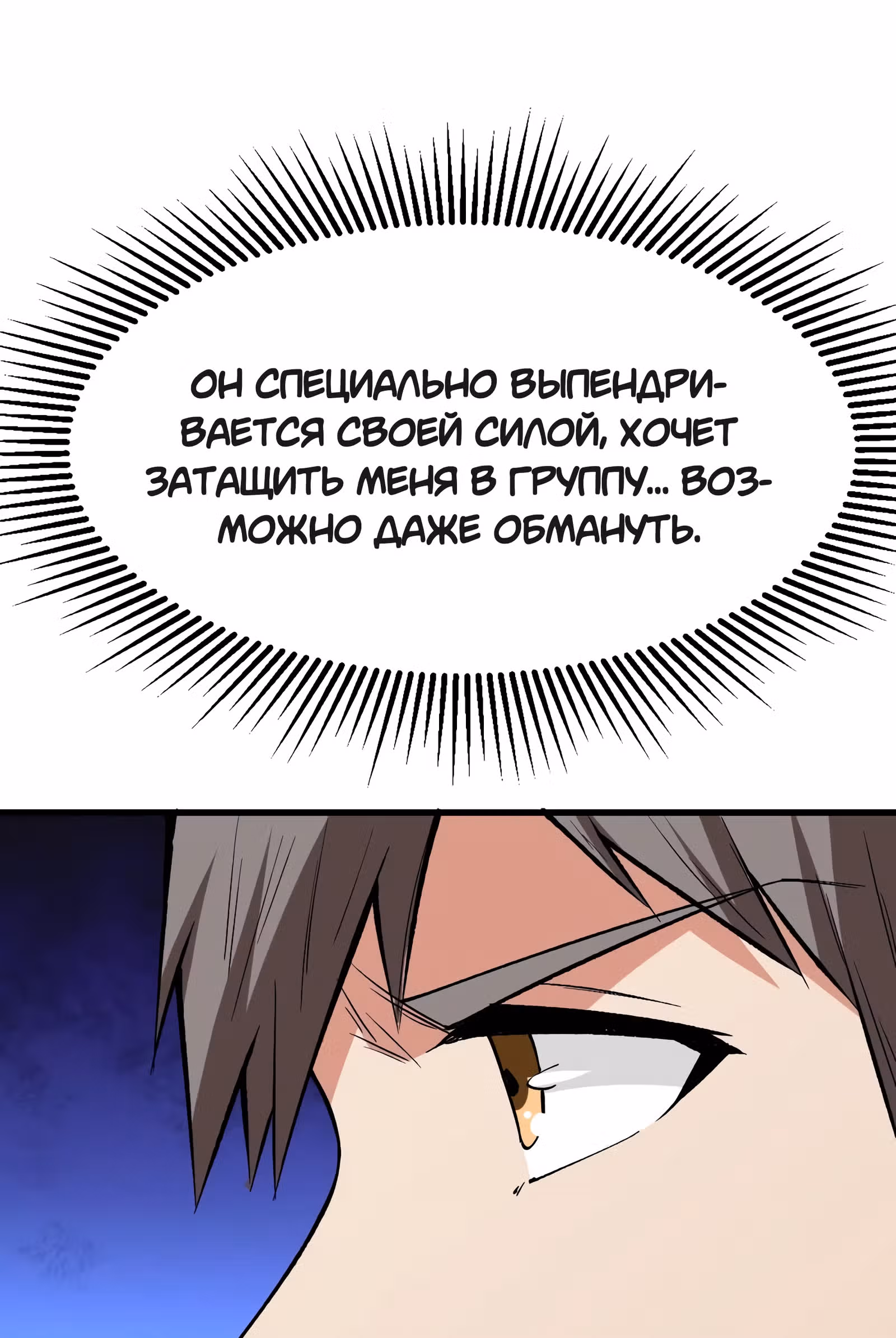 Я переродился ради величия — Том 1 · Глава 118, страница 15