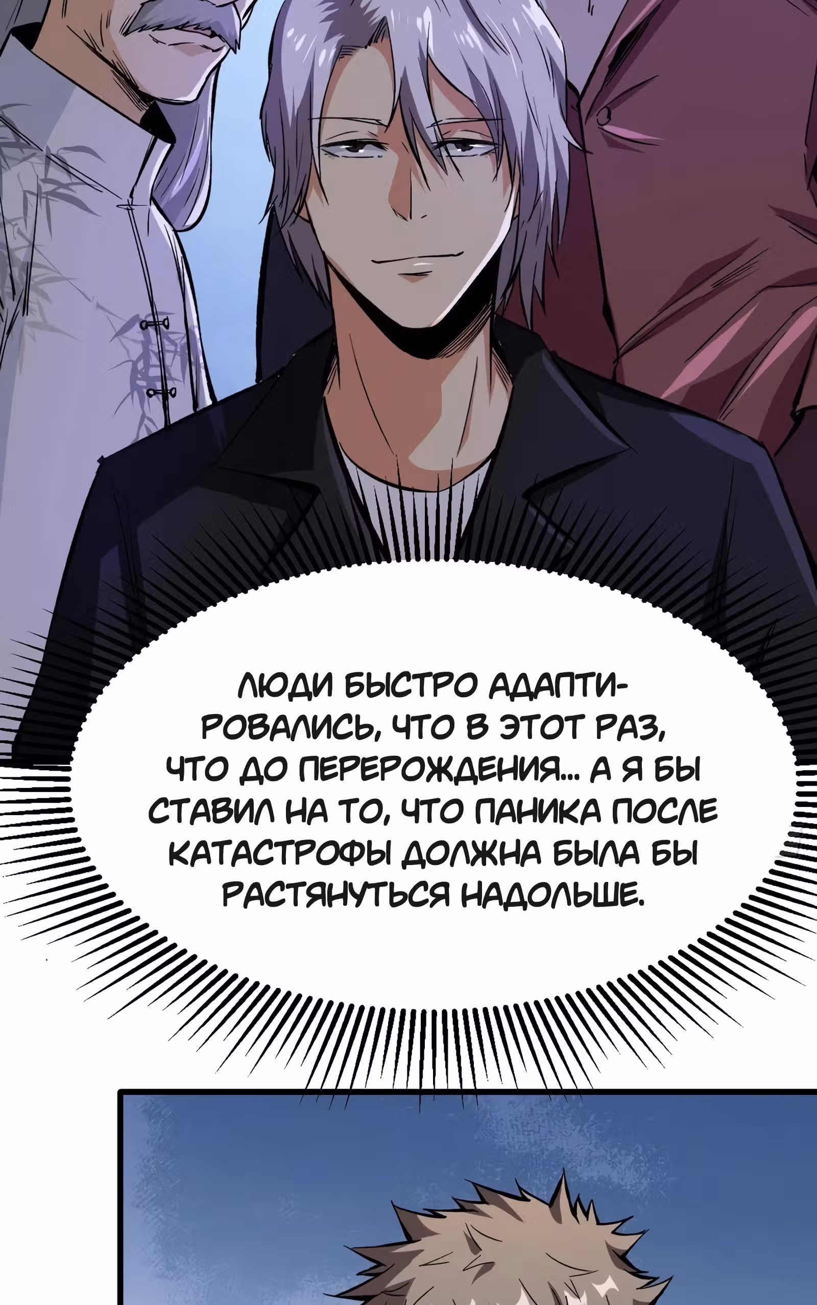Я переродился ради величия — Том 1 · Глава 118, страница 23