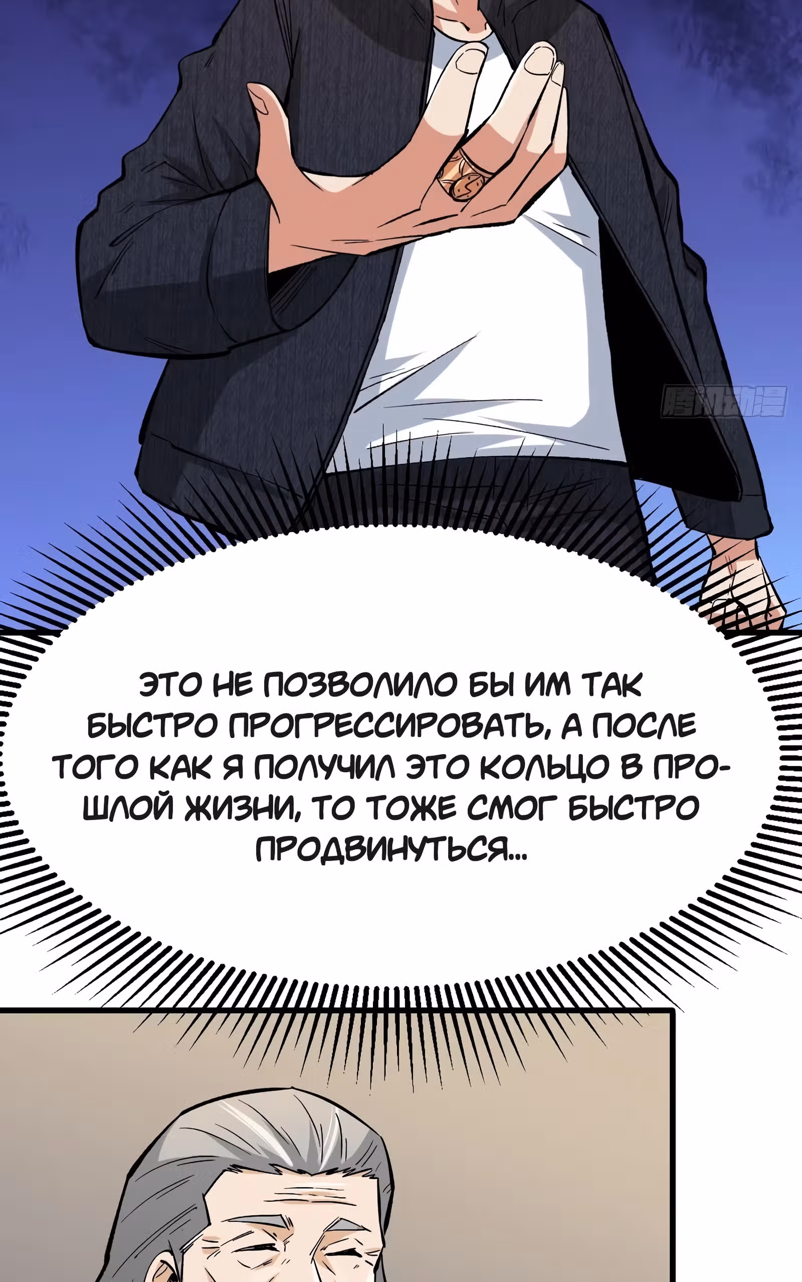 Я переродился ради величия — Том 1 · Глава 118, страница 25