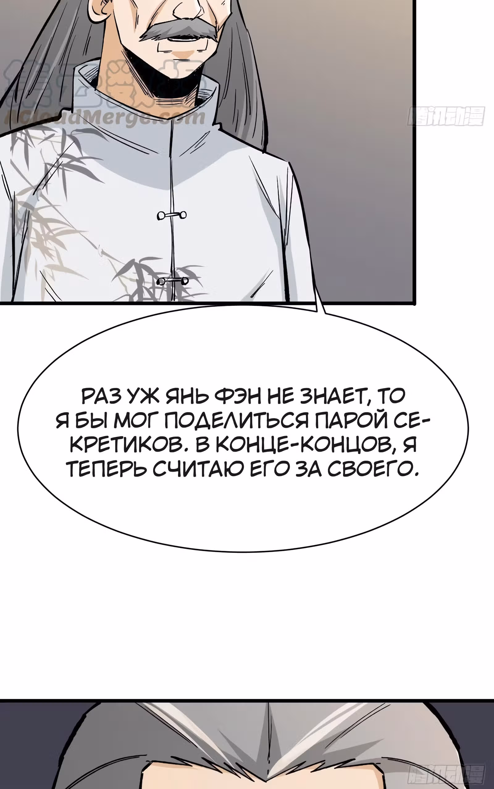 Я переродился ради величия — Том 1 · Глава 118, страница 26