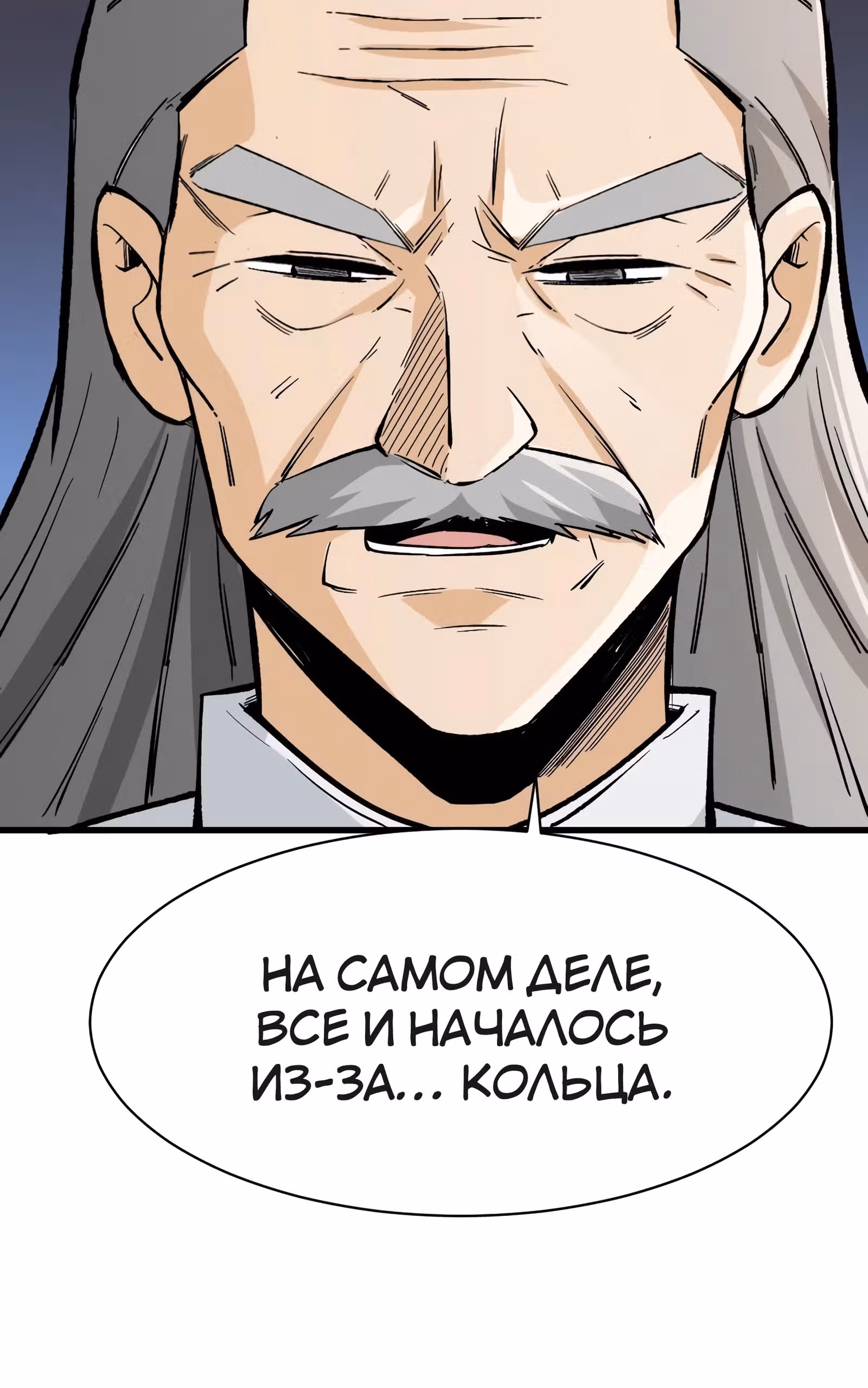 Я переродился ради величия — Том 1 · Глава 118, страница 27