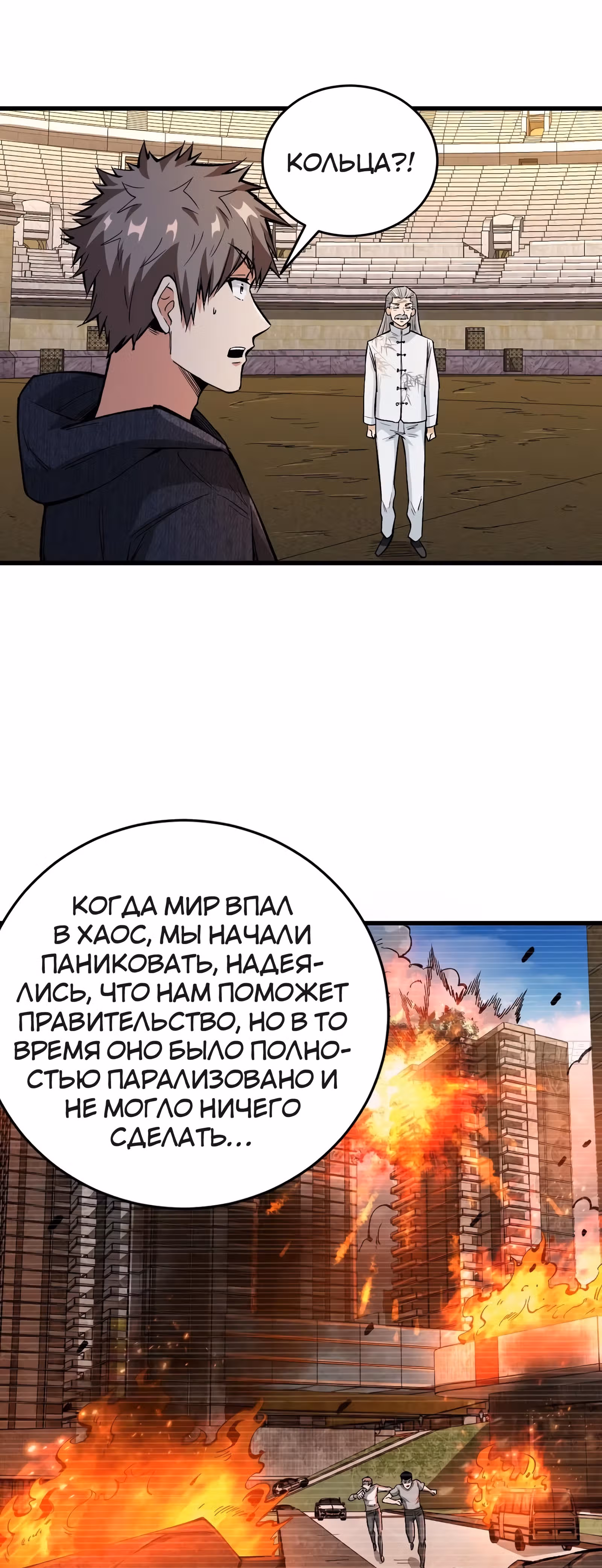 Я переродился ради величия — Том 1 · Глава 118, страница 28
