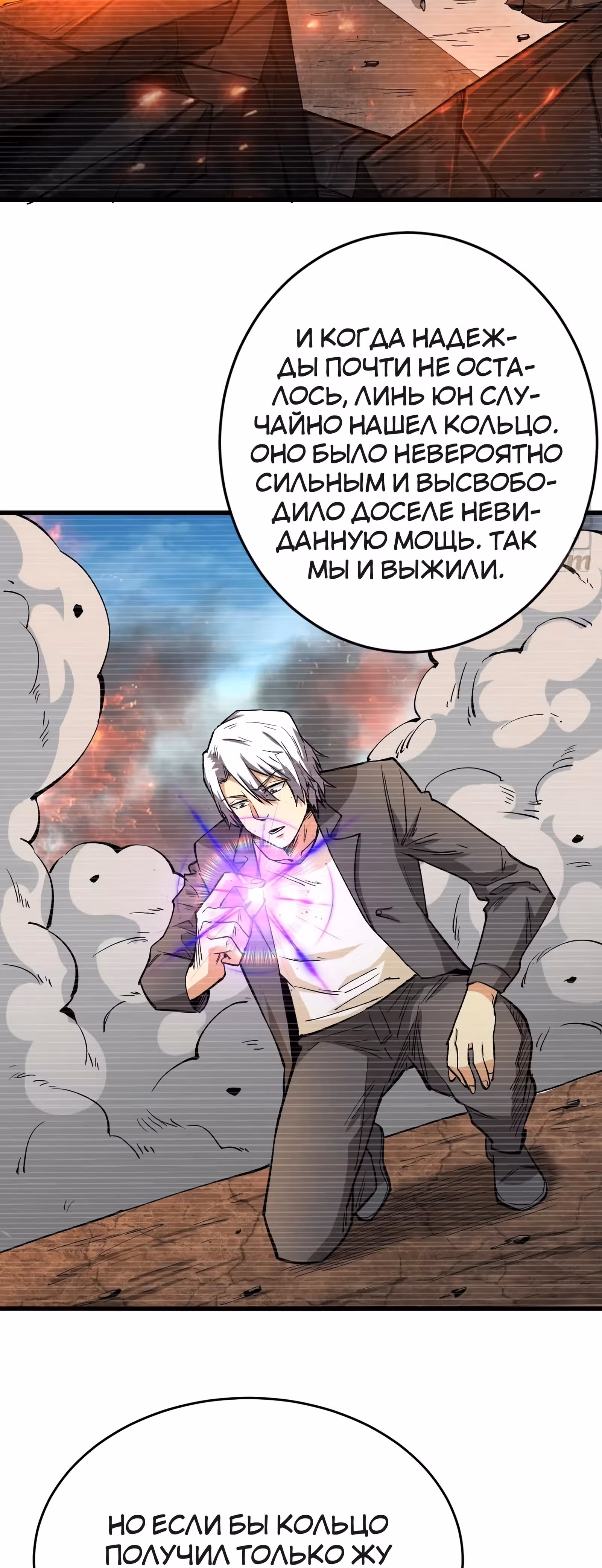 Я переродился ради величия — Том 1 · Глава 118, страница 29