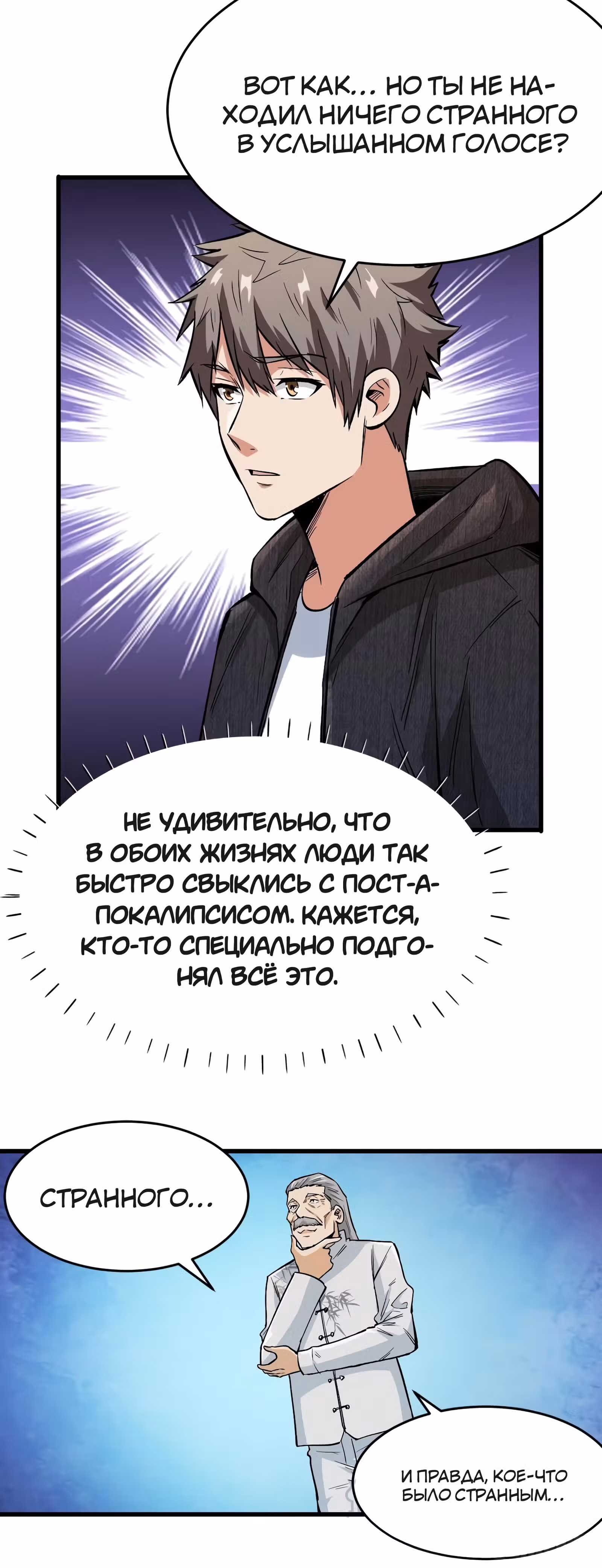 Я переродился ради величия — Том 1 · Глава 118, страница 33