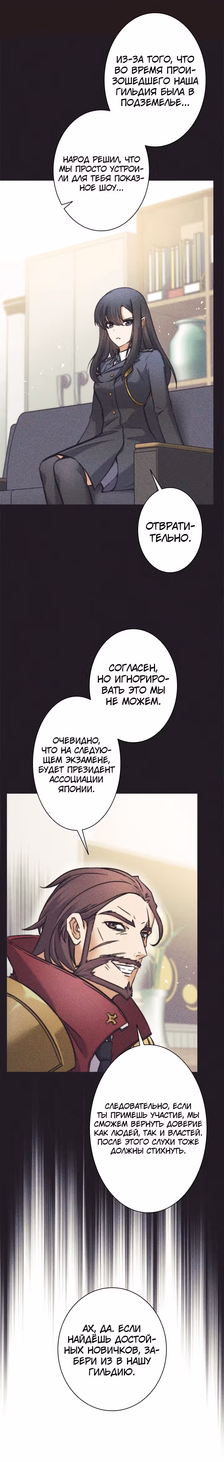 Я охотник EX-Ранга — Том 1 · Глава 8, страница 9