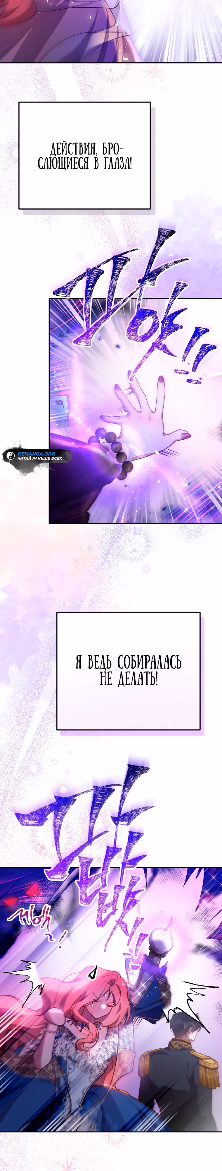 По велению сердца — Том 1 · Глава 24, страница 2
