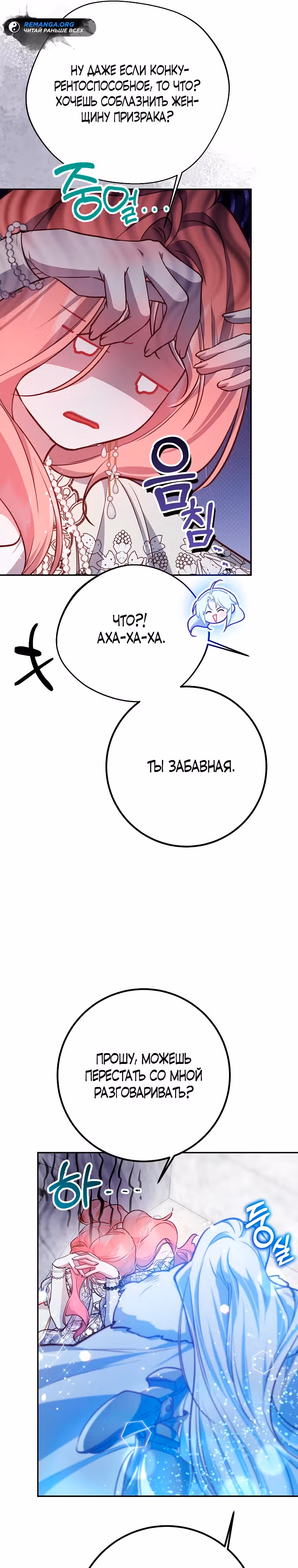 По велению сердца — Том 1 · Глава 24, страница 16