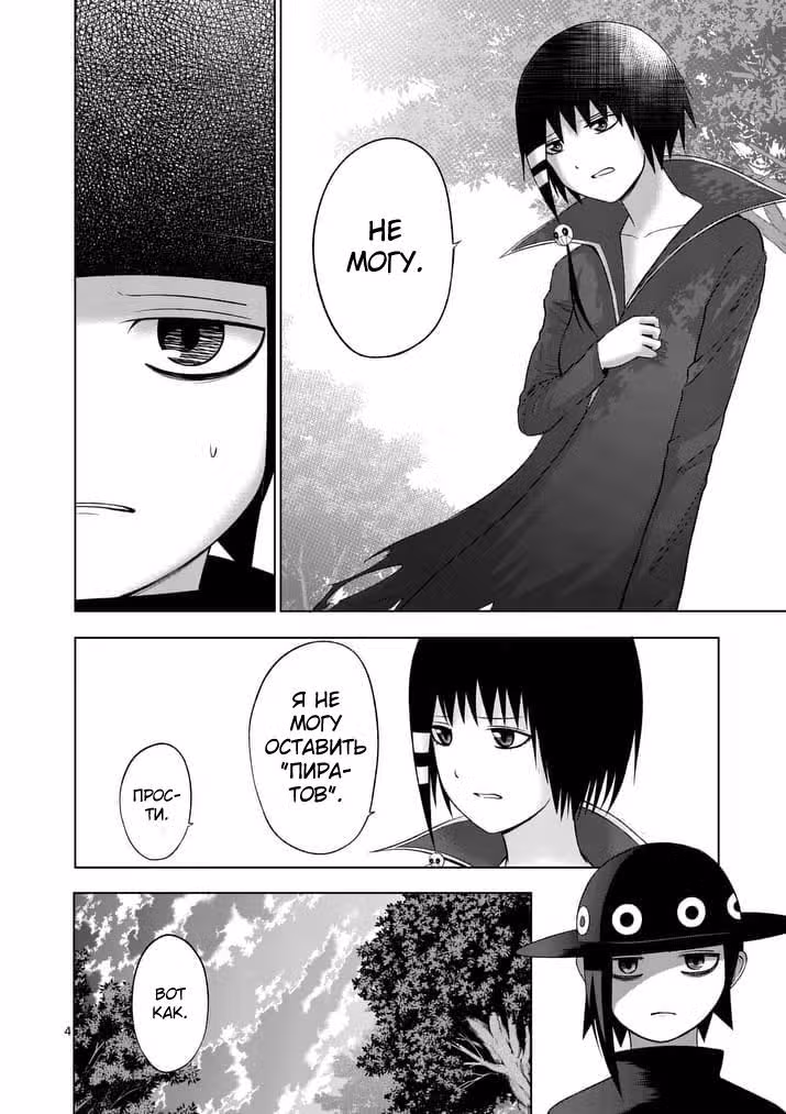 Спокойной ночи, мир — Том 2 · Глава 16, страница 4