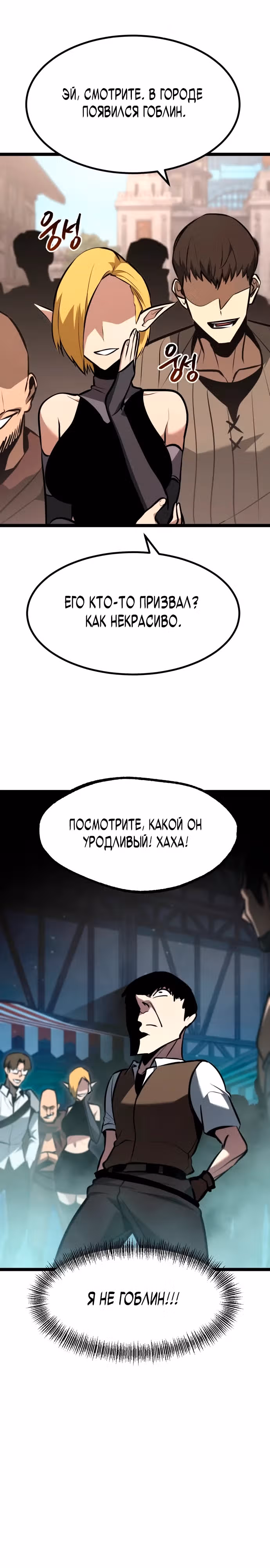 Гоблин 999 уровня — Том 1 · Глава 2, страница 19