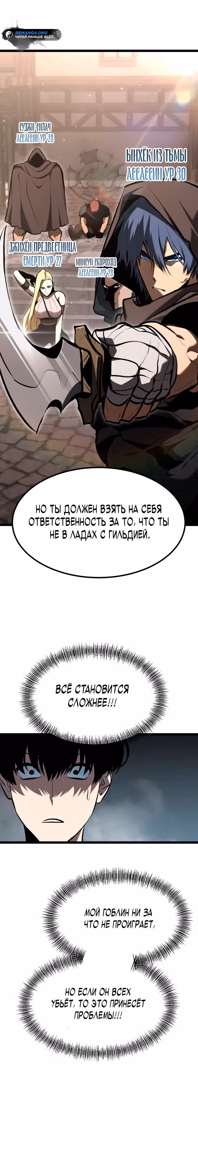 Гоблин 999 уровня — Том 1 · Глава 2, страница 26