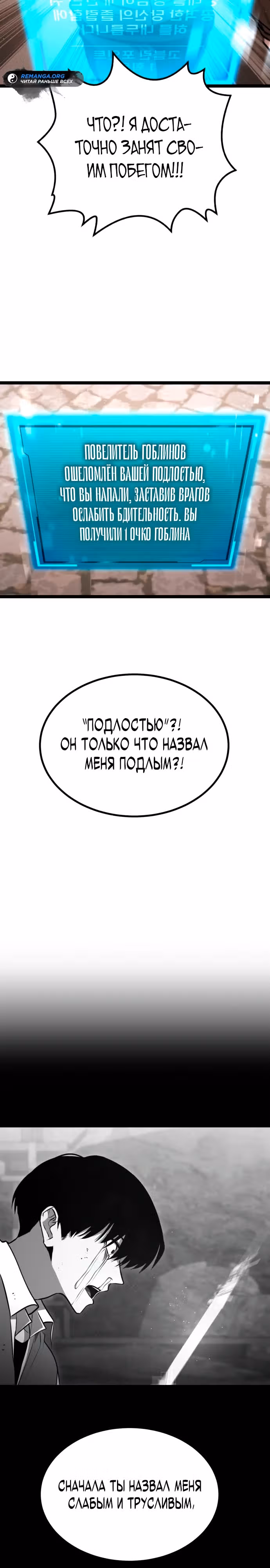 Гоблин 999 уровня — Том 1 · Глава 2, страница 31