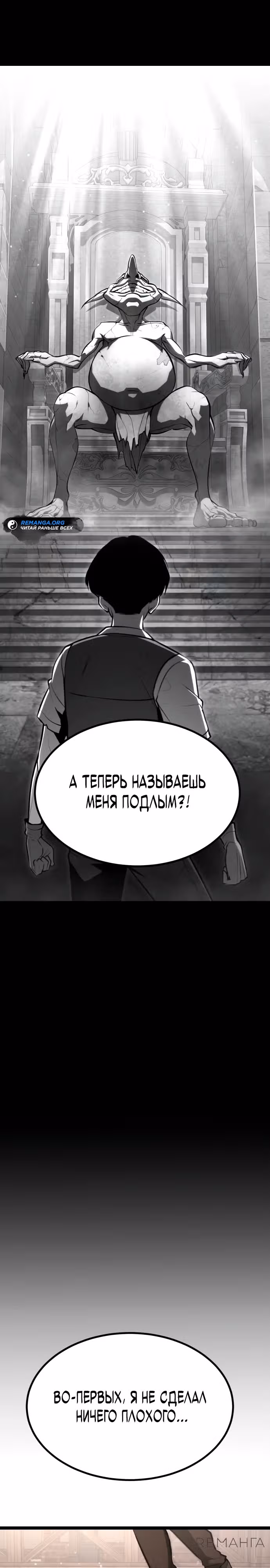 Гоблин 999 уровня — Том 1 · Глава 2, страница 32