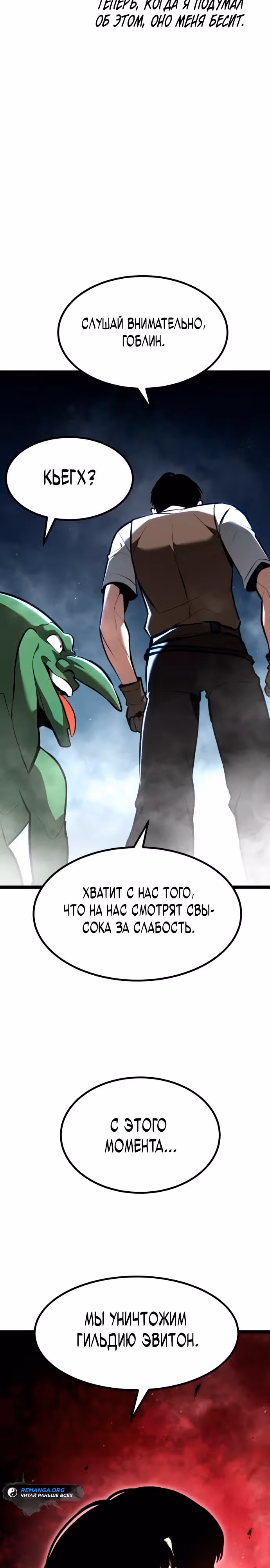 Гоблин 999 уровня — Том 1 · Глава 2, страница 34