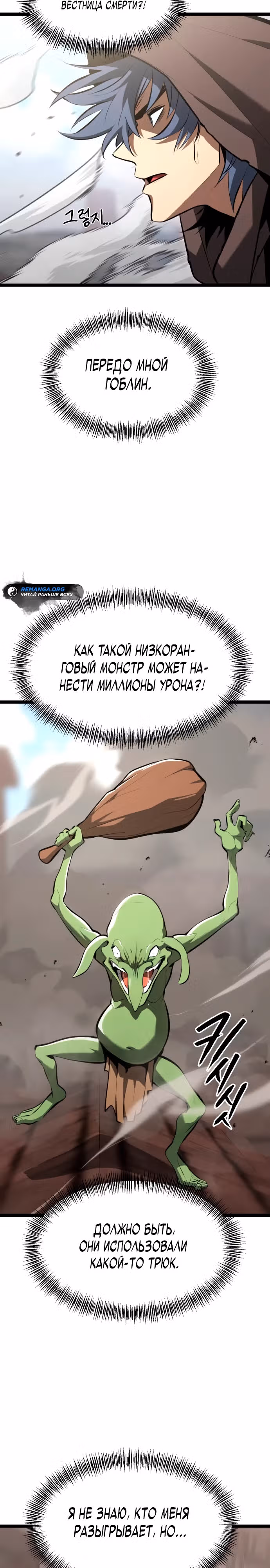 Гоблин 999 уровня — Том 1 · Глава 2, страница 42