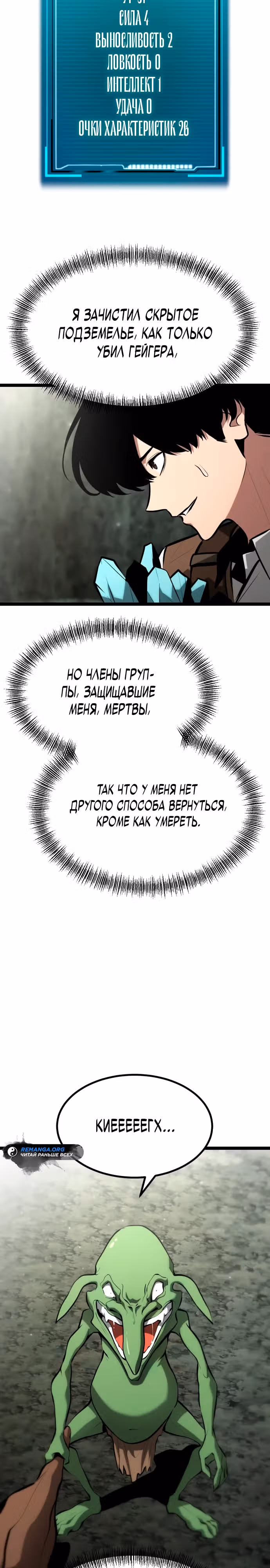 Гоблин 999 уровня — Том 1 · Глава 2, страница 8