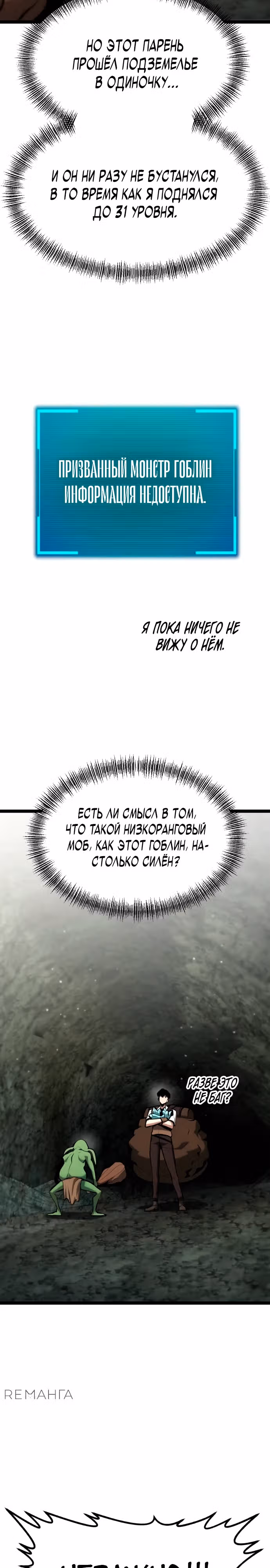Гоблин 999 уровня — Том 1 · Глава 2, страница 9