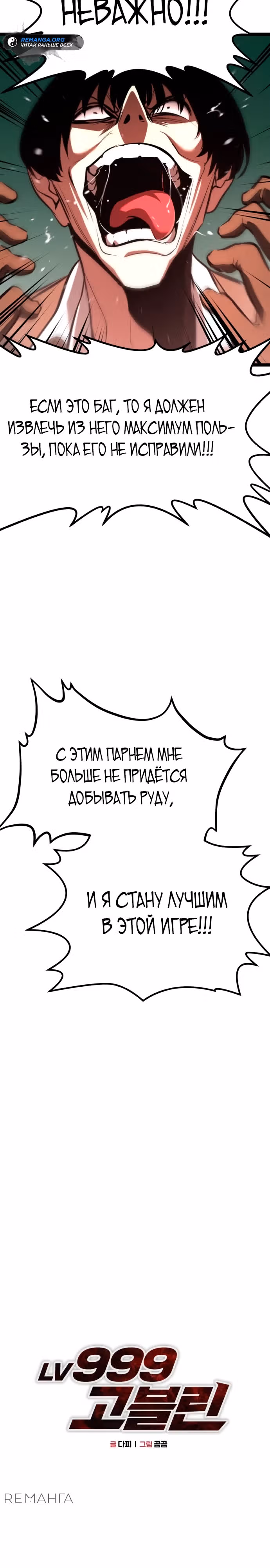 Гоблин 999 уровня — Том 1 · Глава 2, страница 10