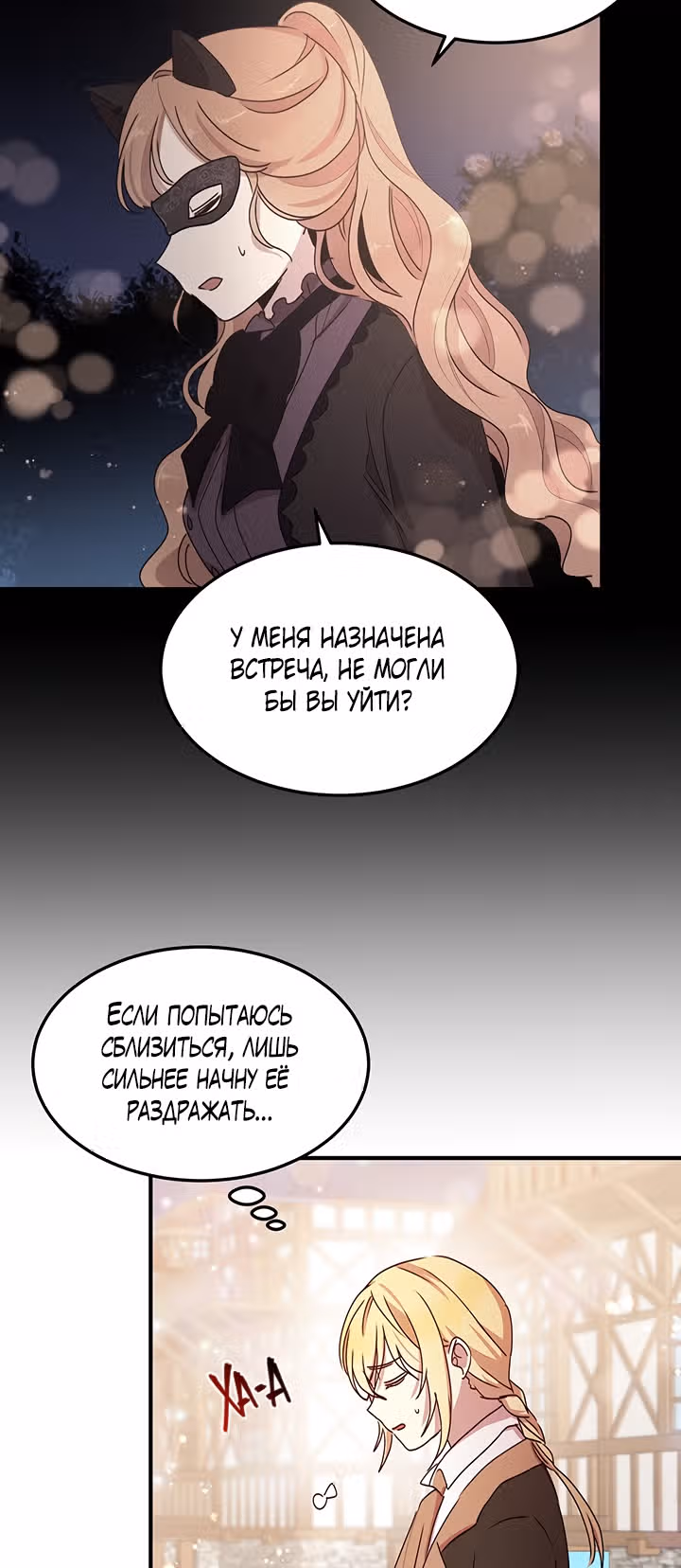 Герцог, зачем вы это делаете? — Том 2 · Глава 64, страница 5