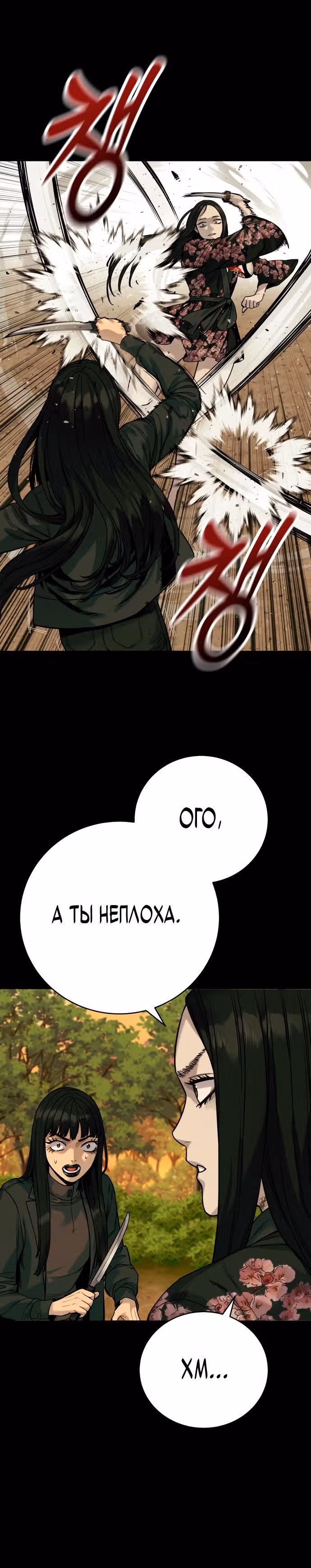 Перерождение Убийцы в Копа — Том 1 · Глава 58, страница 20