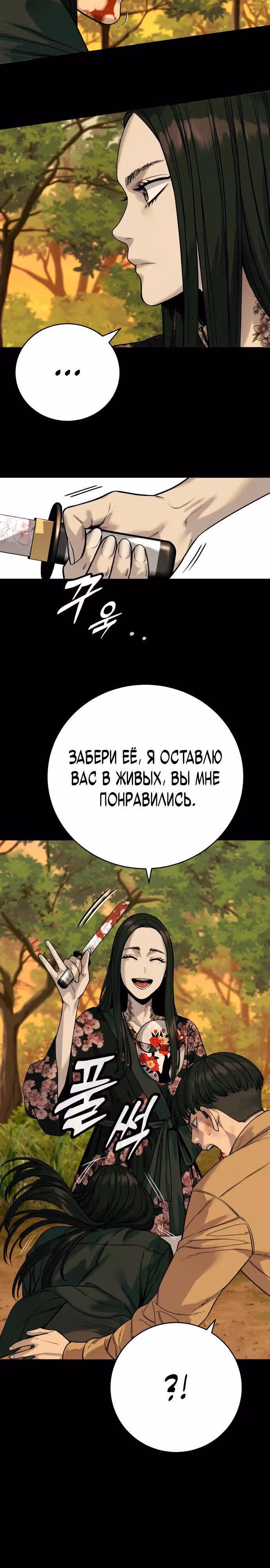 Перерождение Убийцы в Копа — Том 1 · Глава 58, страница 24