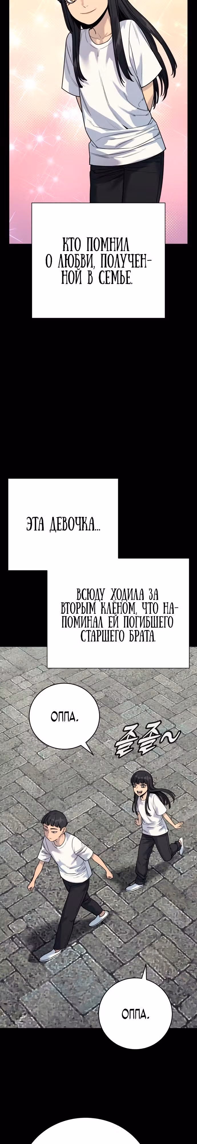 Перерождение Убийцы в Копа — Том 1 · Глава 58, страница 7